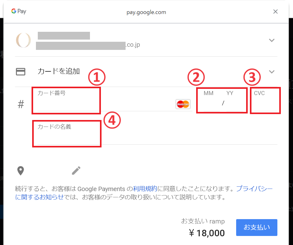 Google pay CC情報登録２.png
