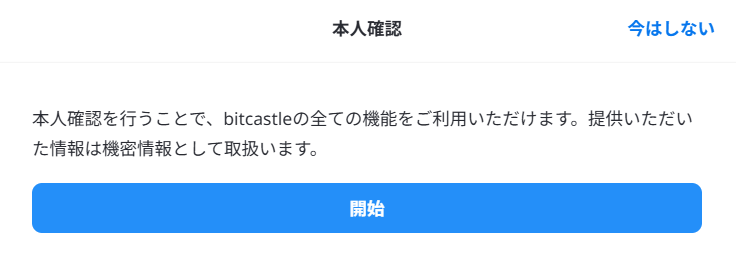 ビットキャッスル (bitcastle)本人確認方法について – ヘルプセンター