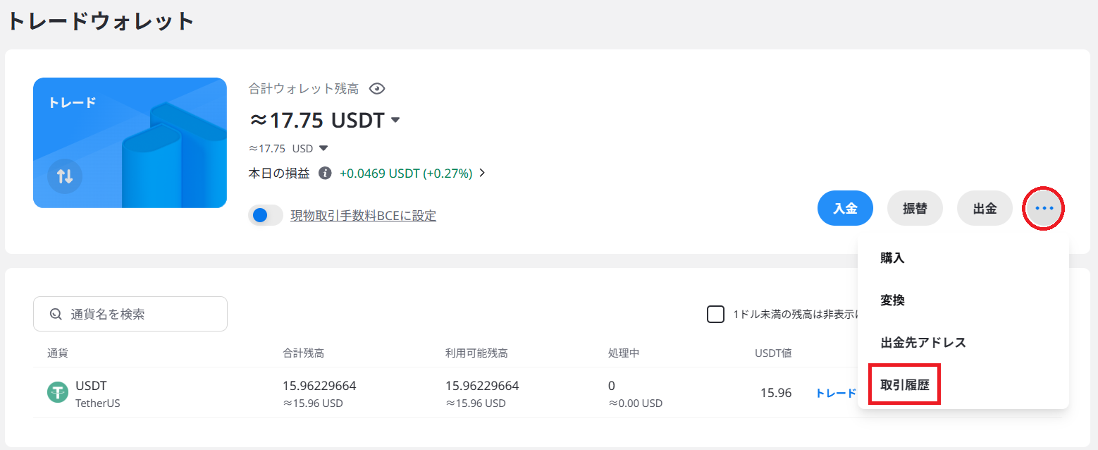 ビットキャッスル (bitcastle) 入金履歴の確認方法 – ヘルプセンター