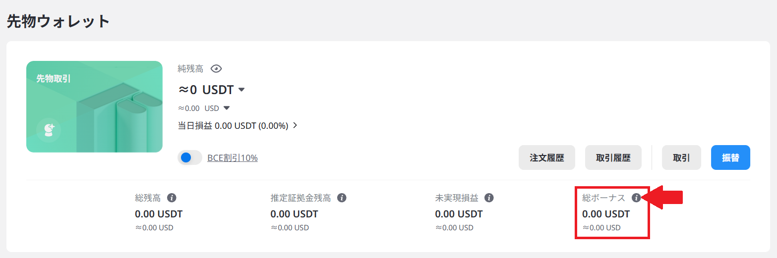 ビットキャッスル (bitcastle) 先物ボーナスの確認方法 – ヘルプセンター
