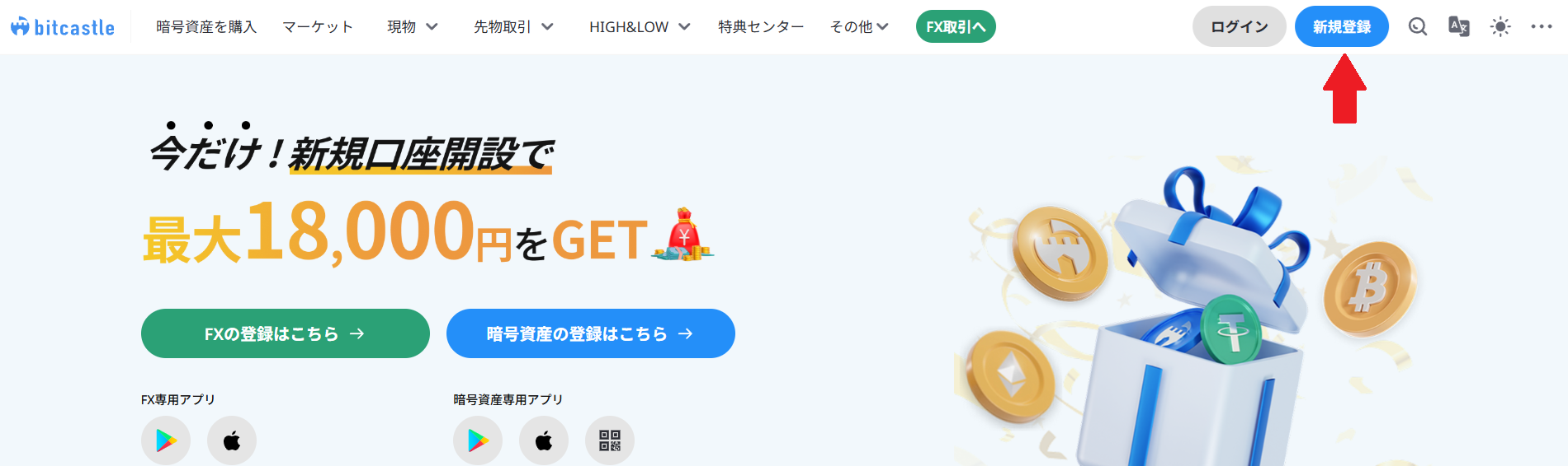 ビットキャッスル (bitcastle) 口座開設方法 – ヘルプセンター